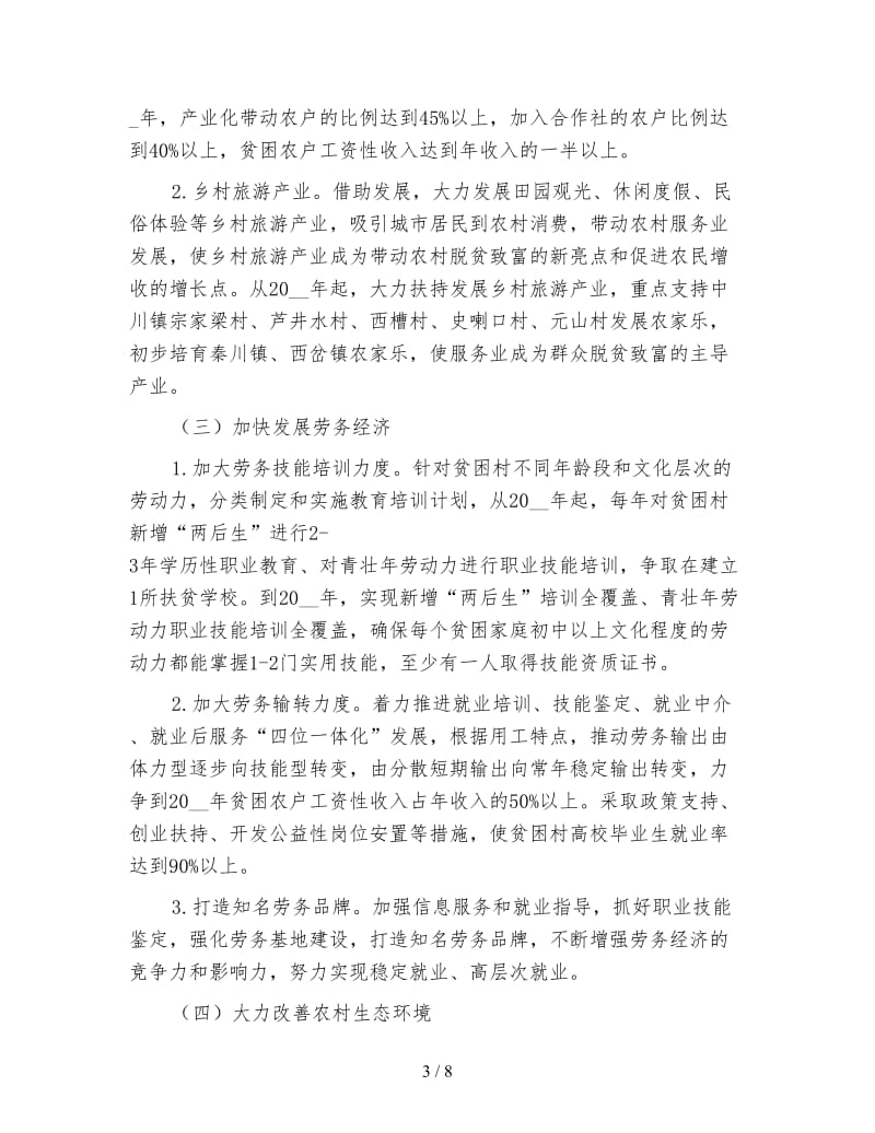 扶贫攻坚行动实施方案.doc_第3页