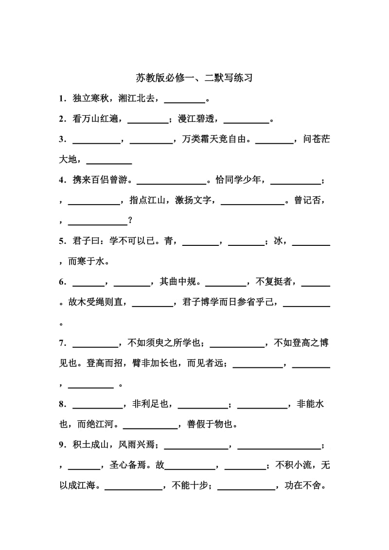 高中语文必修一必修二.doc_第1页