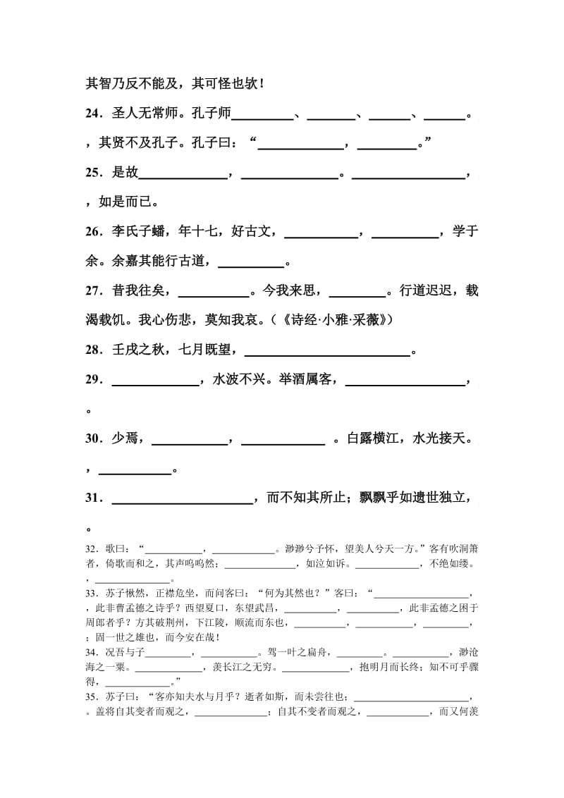 高中语文必修一必修二.doc_第3页