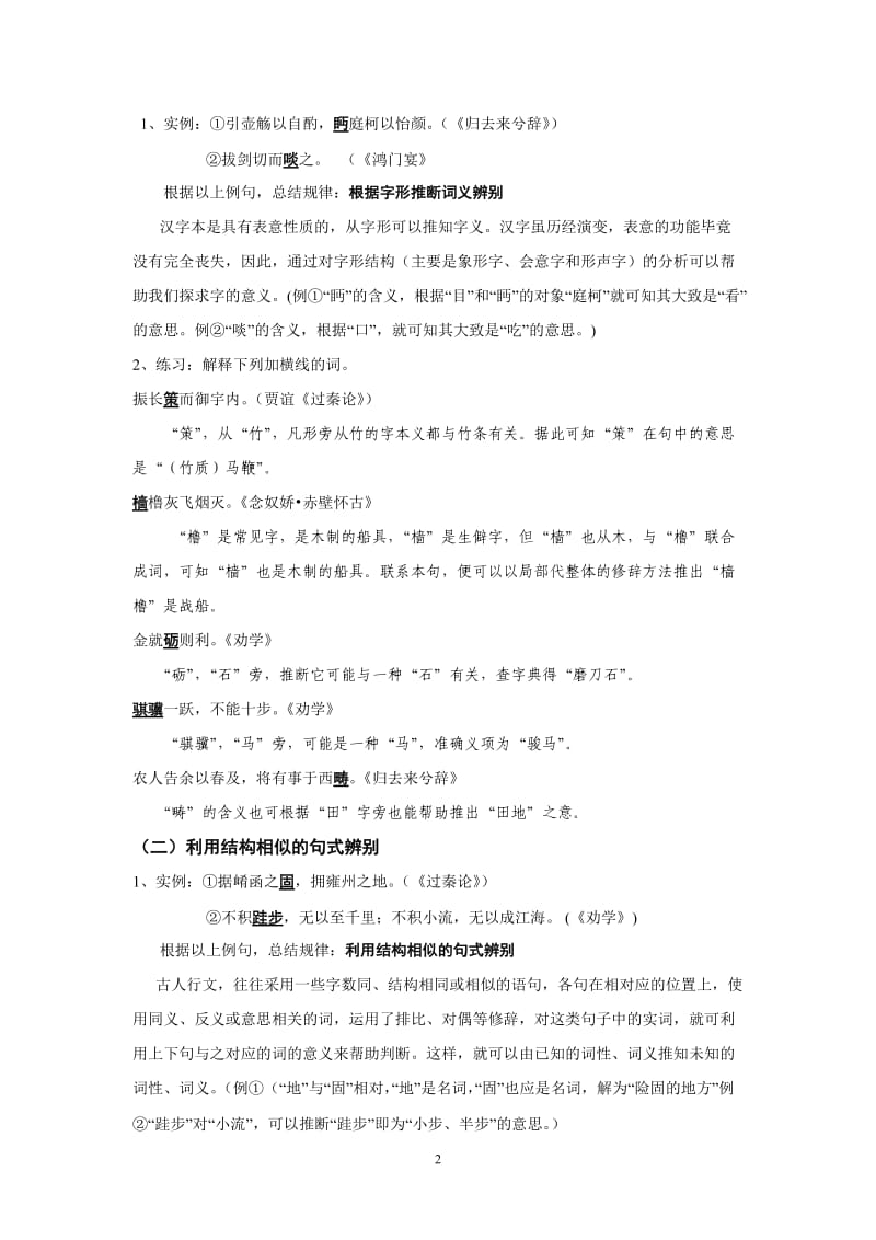 文言词语与句式教案.doc_第2页