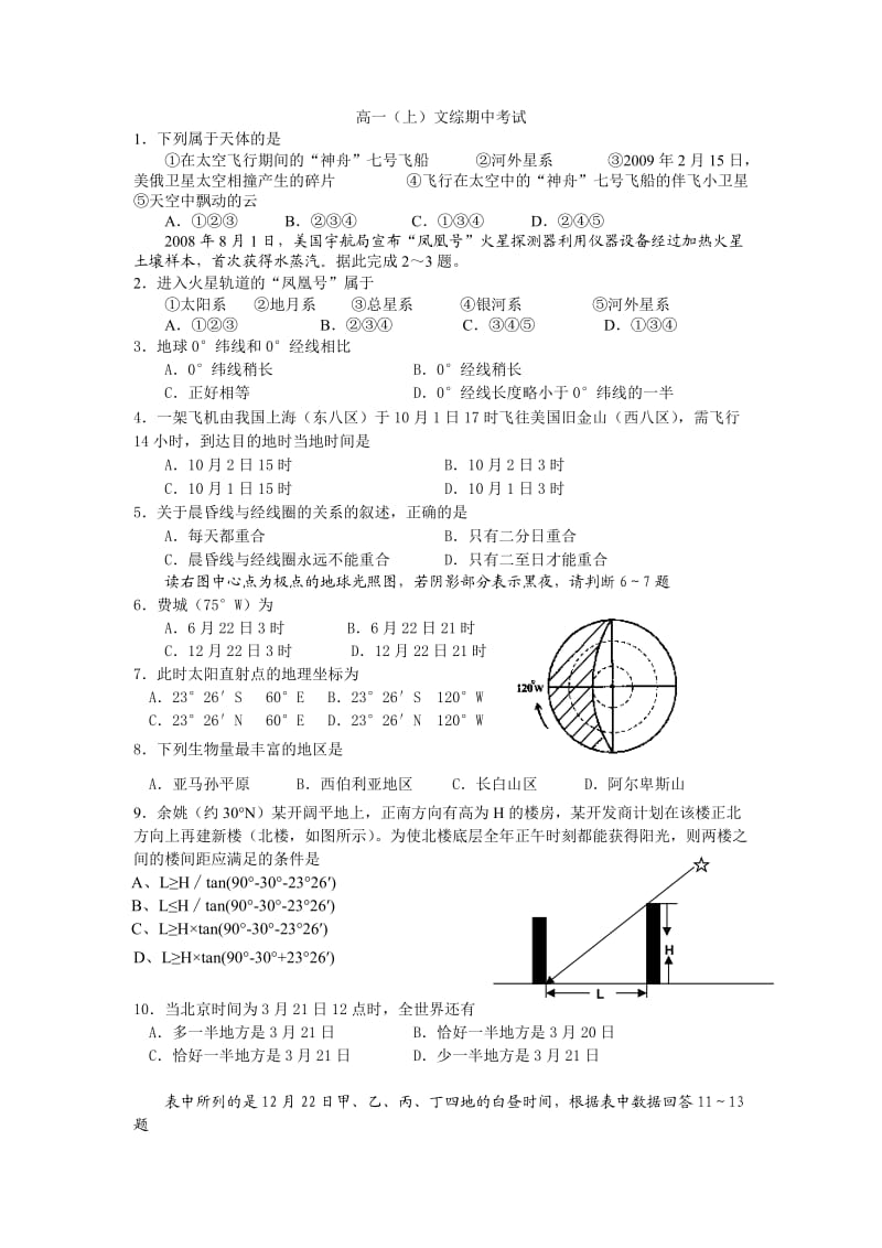 湖北省孝感高中2010-2011学年度高一文综期中考试试题.doc_第1页