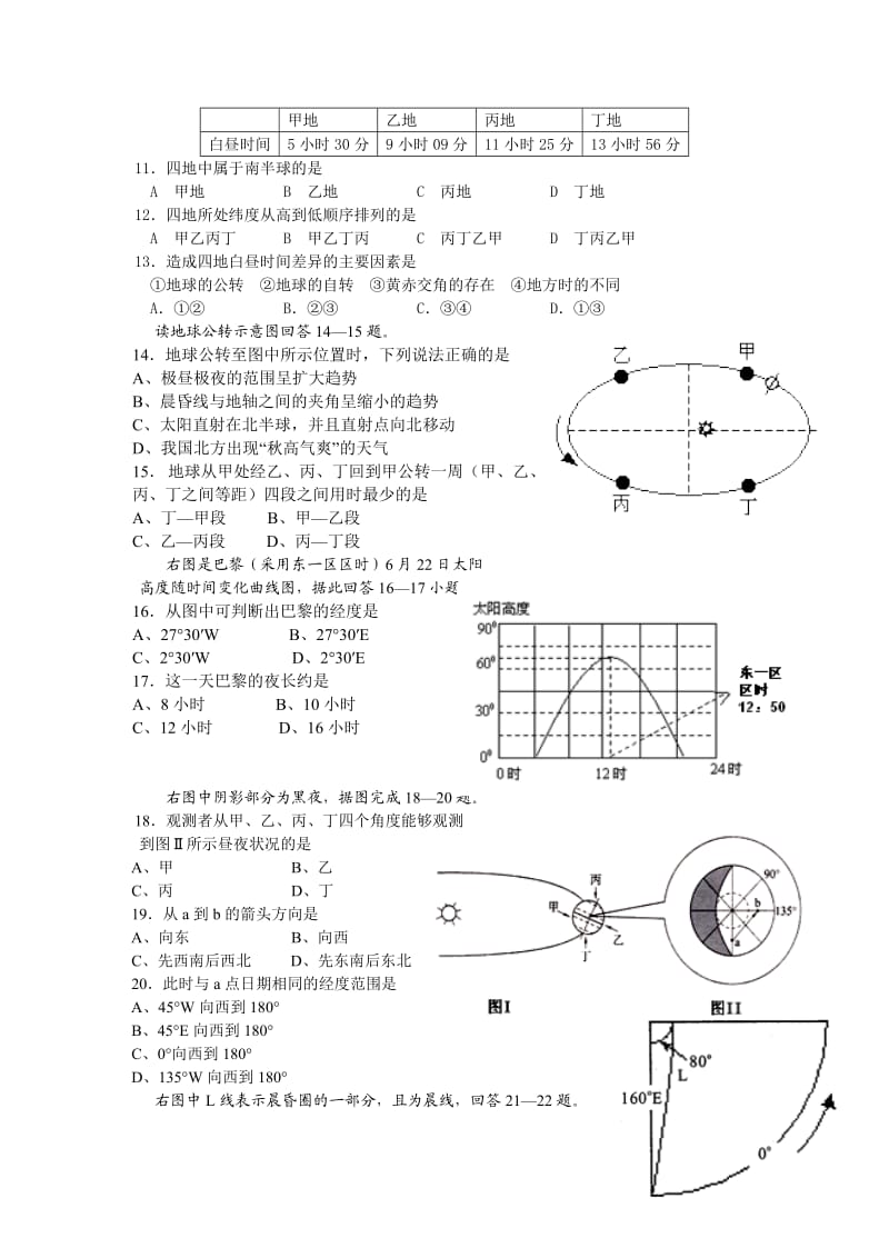 湖北省孝感高中2010-2011学年度高一文综期中考试试题.doc_第2页