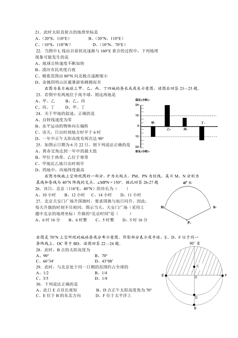 湖北省孝感高中2010-2011学年度高一文综期中考试试题.doc_第3页