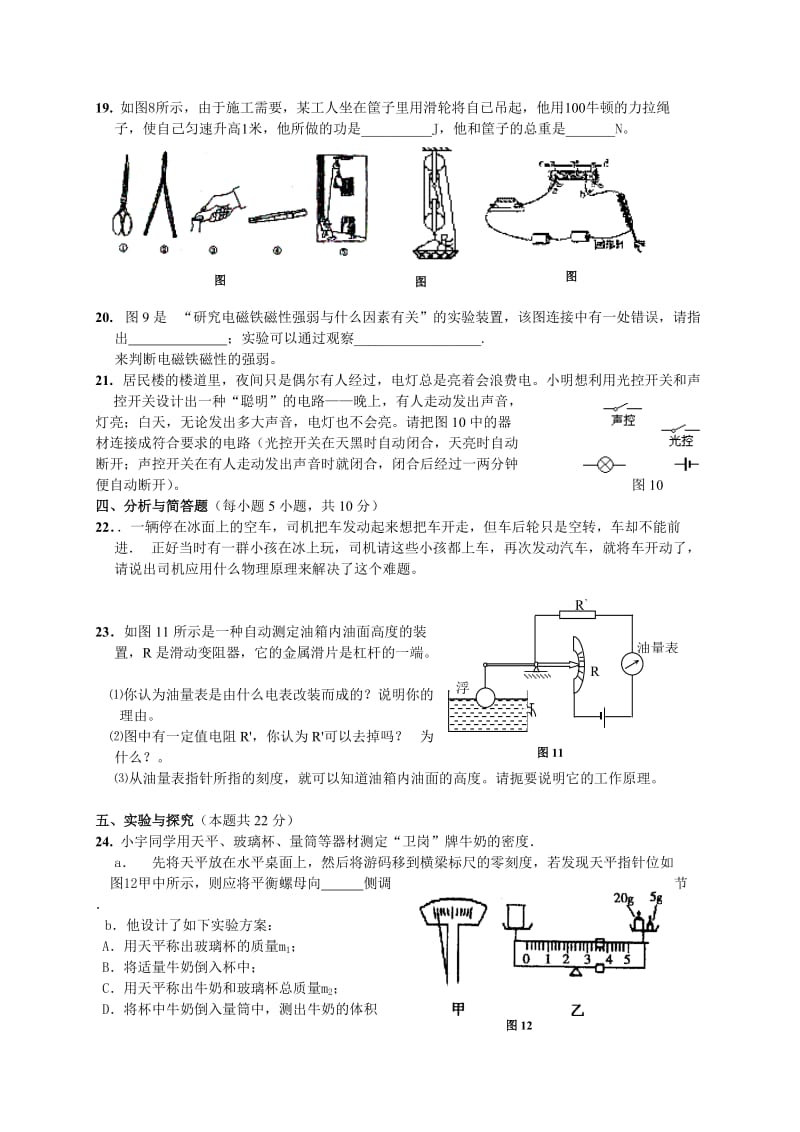 新课标九年级物理中考模拟练习题6及答案.doc_第3页