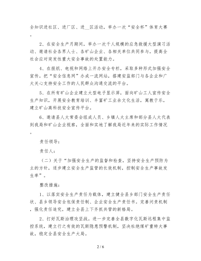 安监中心工作评定整改方案.doc_第2页