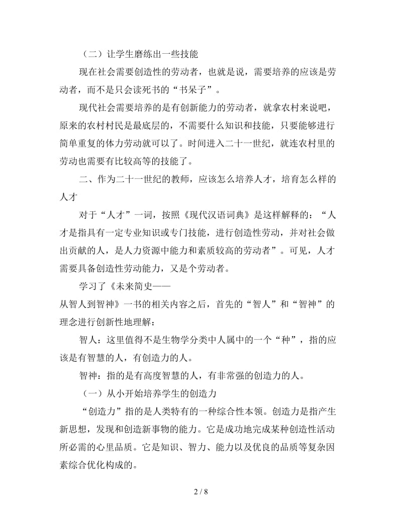 经典寒假读书心得体会三篇.doc_第2页