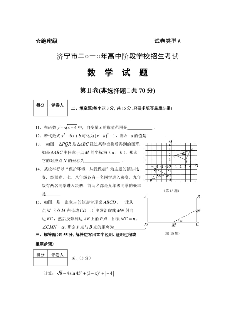 山东省济宁市2010年中考数学试题(含答案).doc_第3页