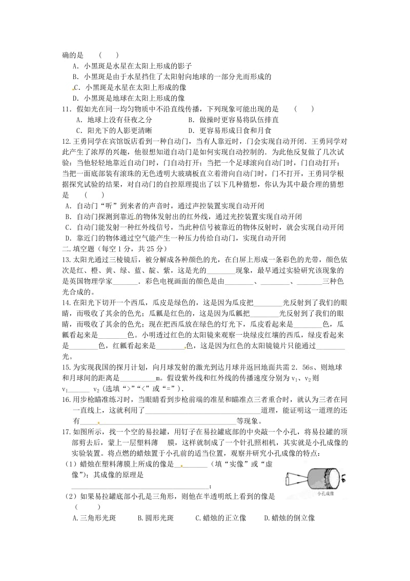 江苏省南通市实验中学八年级物理上册光现象测试卷.doc_第2页