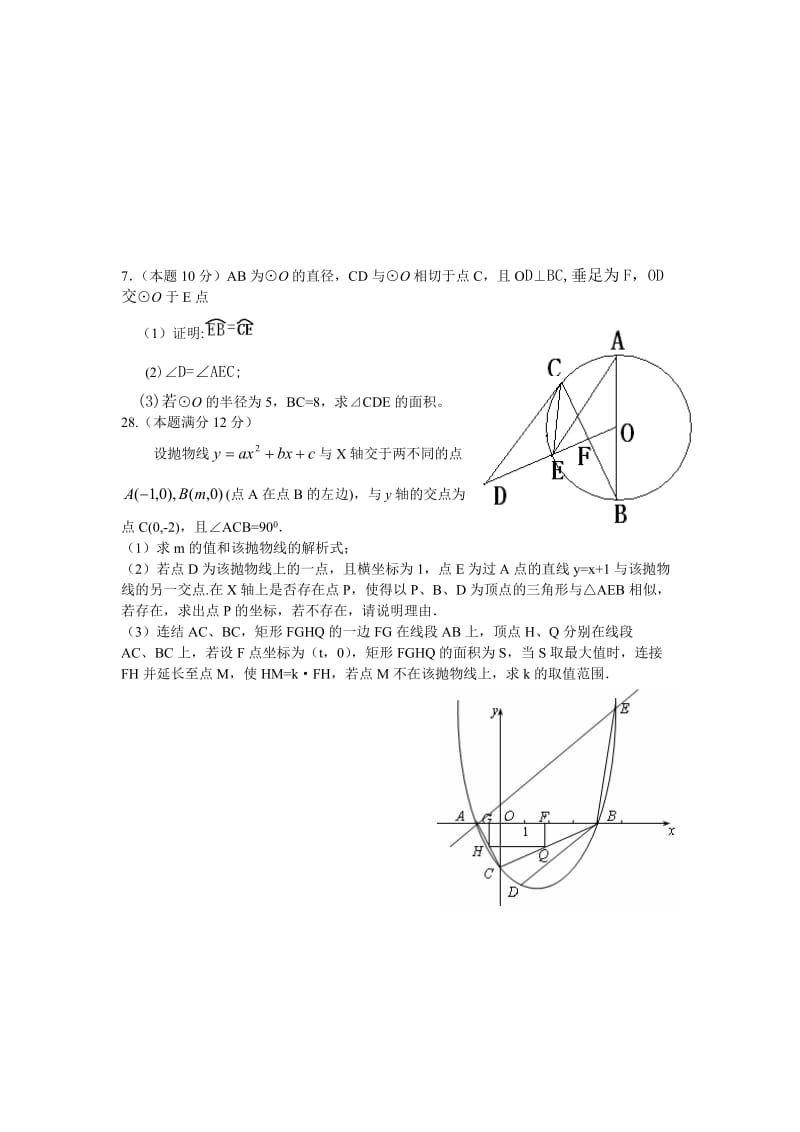 成都中考b卷练习及答案.docx_第3页