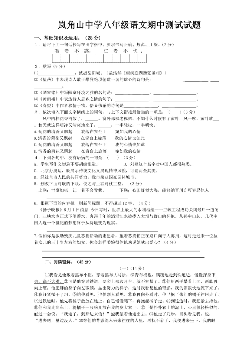 岚角山中学八年级语文期中测试试题.doc_第1页