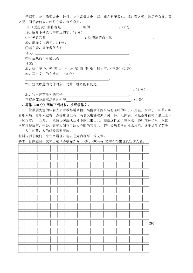 岚角山中学八年级语文期中测试试题.doc_第3页