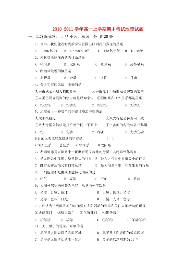 河北省保定市唐县一中2010-2011学年高一地理上学期期中考试新人教版.doc_第1页