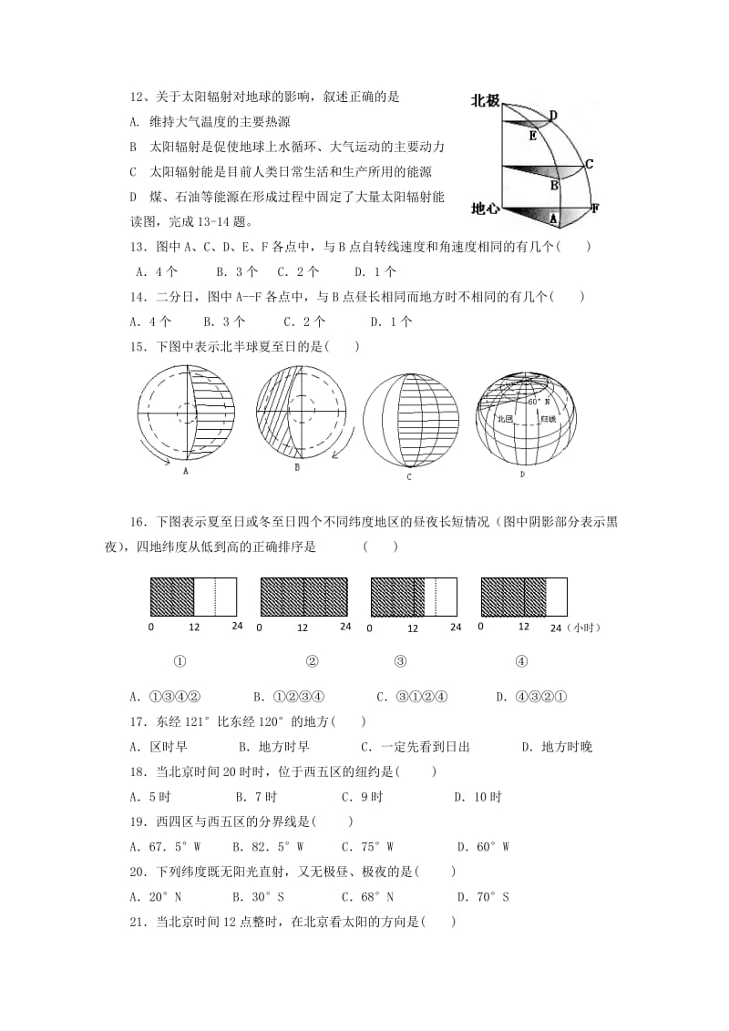 河北省保定市唐县一中2010-2011学年高一地理上学期期中考试新人教版.doc_第2页