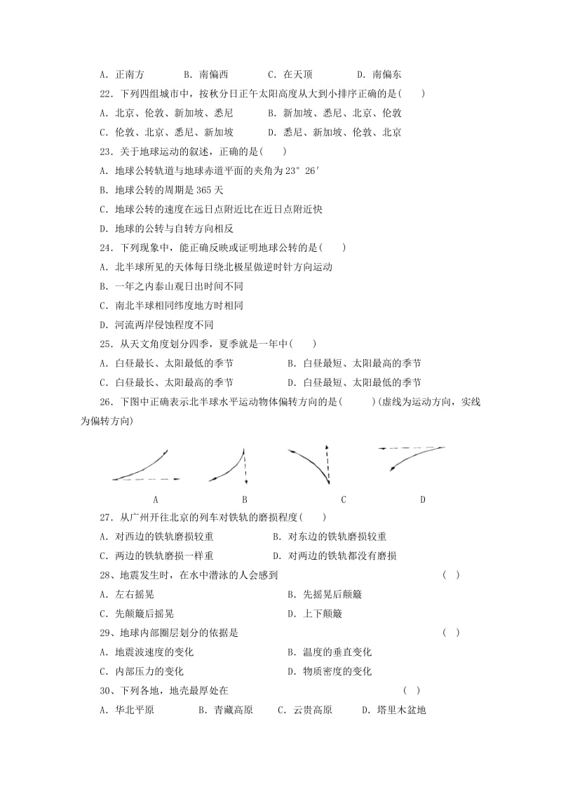 河北省保定市唐县一中2010-2011学年高一地理上学期期中考试新人教版.doc_第3页