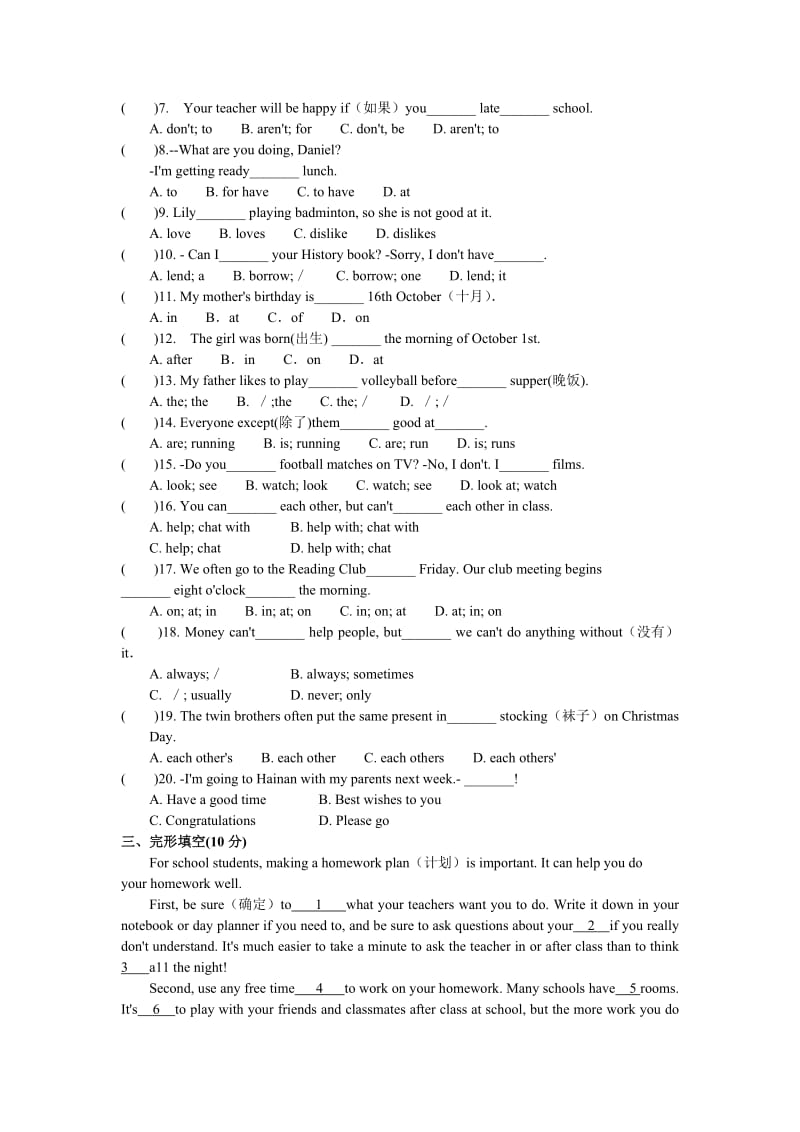 泽林牛津版七年级上Unit4Myday单元检测卷(D)及答案.doc_第2页