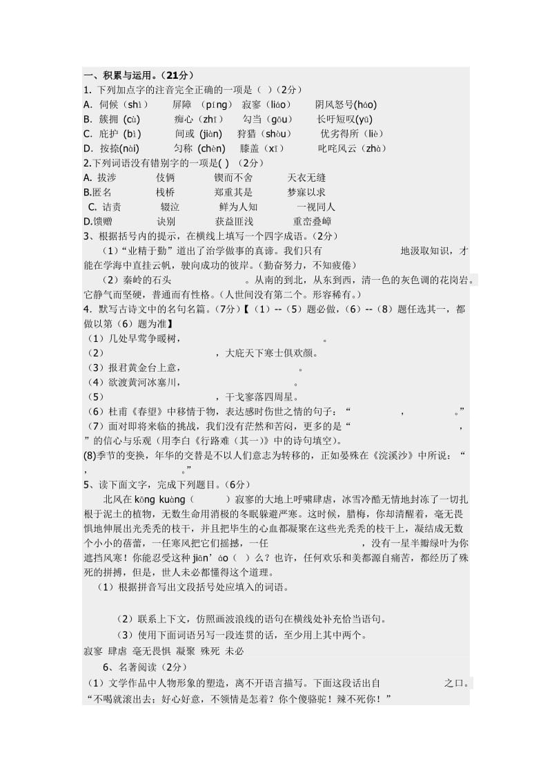 河南中考语文试题及答案.doc_第1页