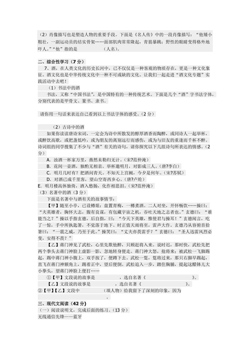 河南中考语文试题及答案.doc_第2页