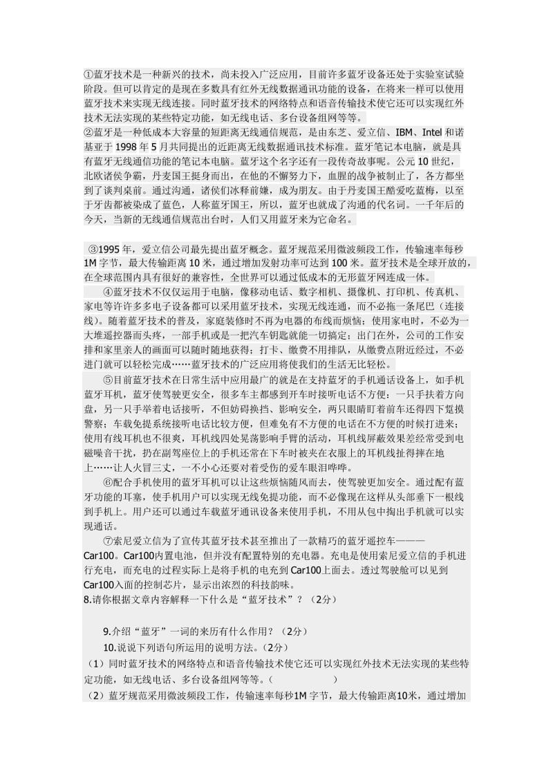 河南中考语文试题及答案.doc_第3页