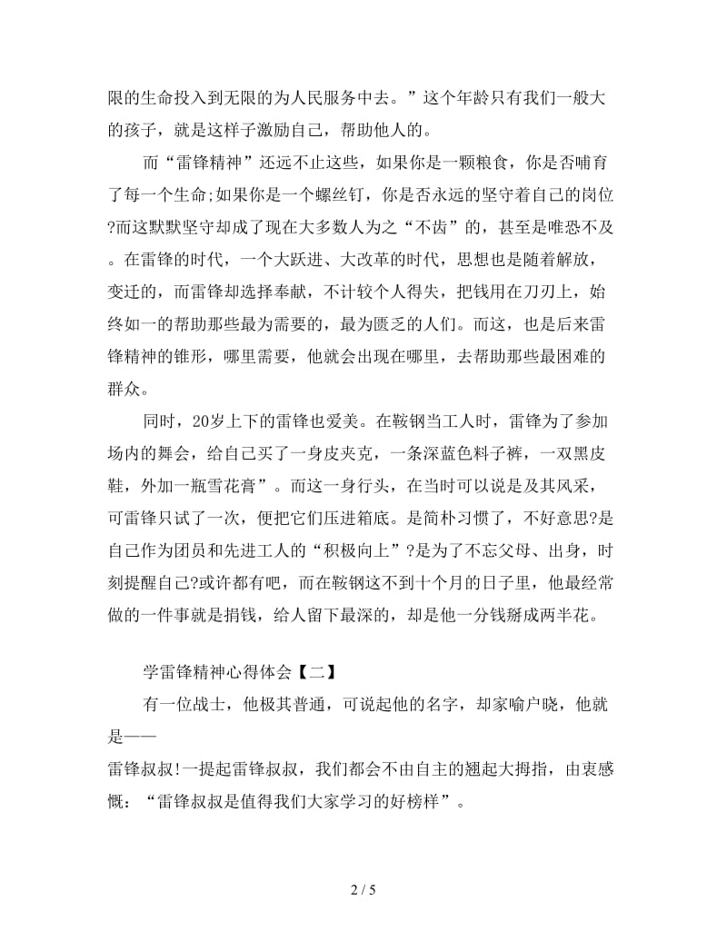 学雷锋精神心得体会荟萃.doc_第2页