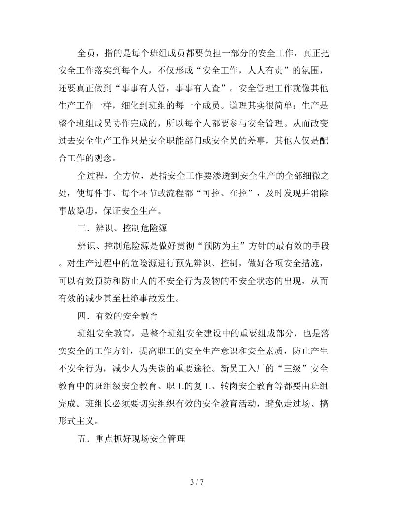 企业安全管理心得精选三篇.doc_第3页