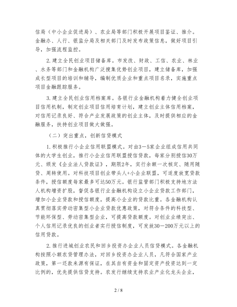 市委全民创业指导方案.doc_第2页