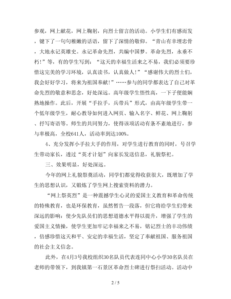 清明祭英烈活动个人心得汇总.doc_第2页