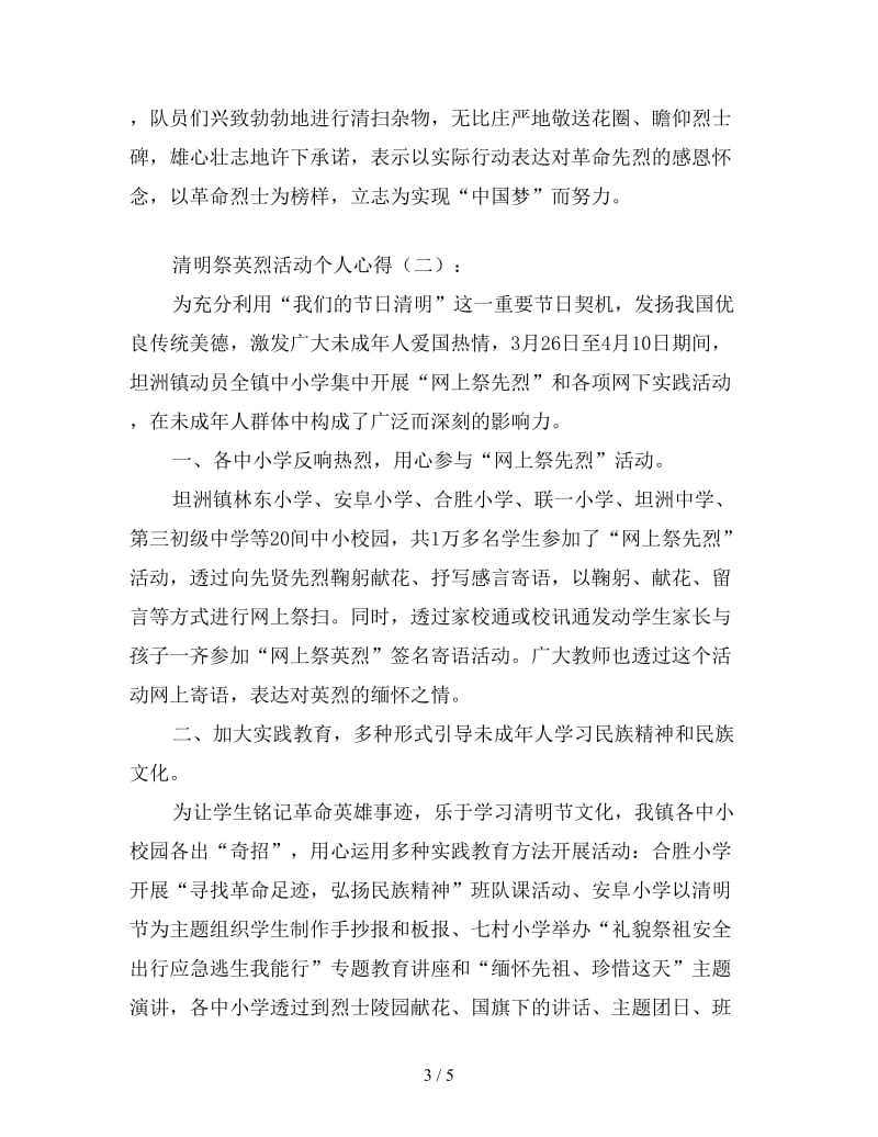 清明祭英烈活动个人心得汇总.doc_第3页