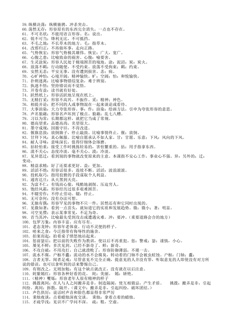 苏教版语文七年级成语整理.doc_第2页