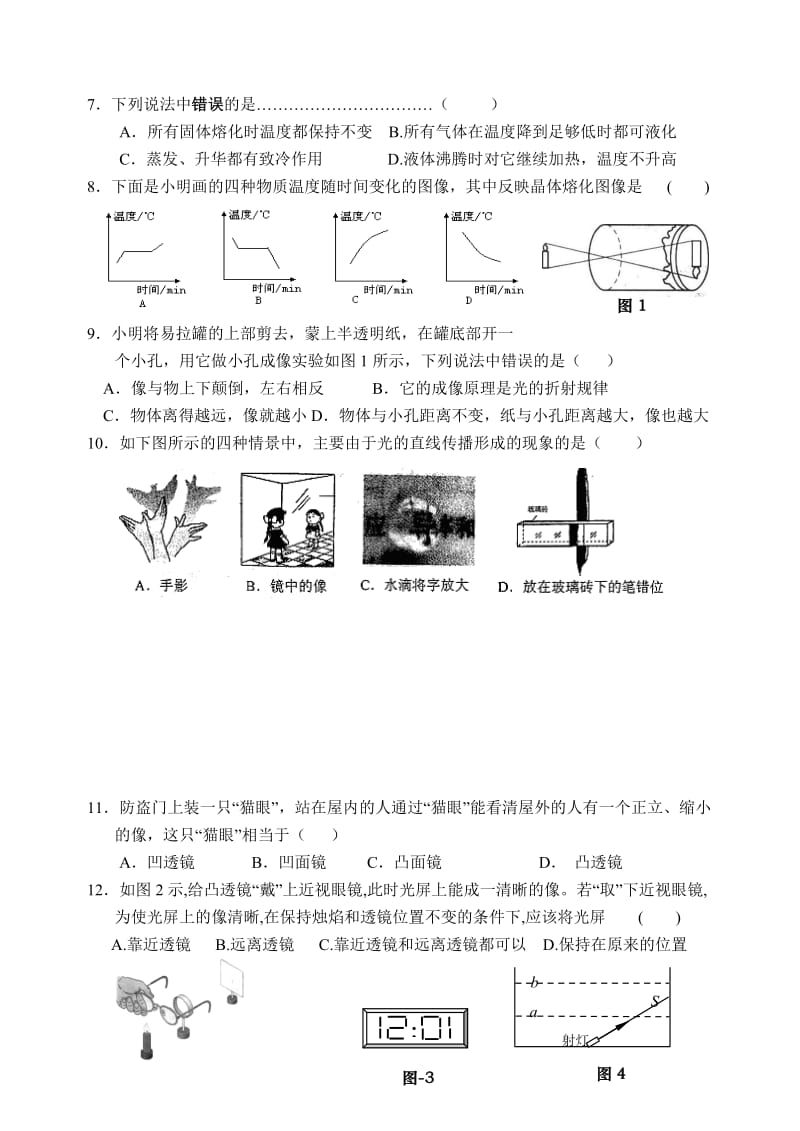 苏科版物理八年级上学期期末模拟试卷.doc_第2页