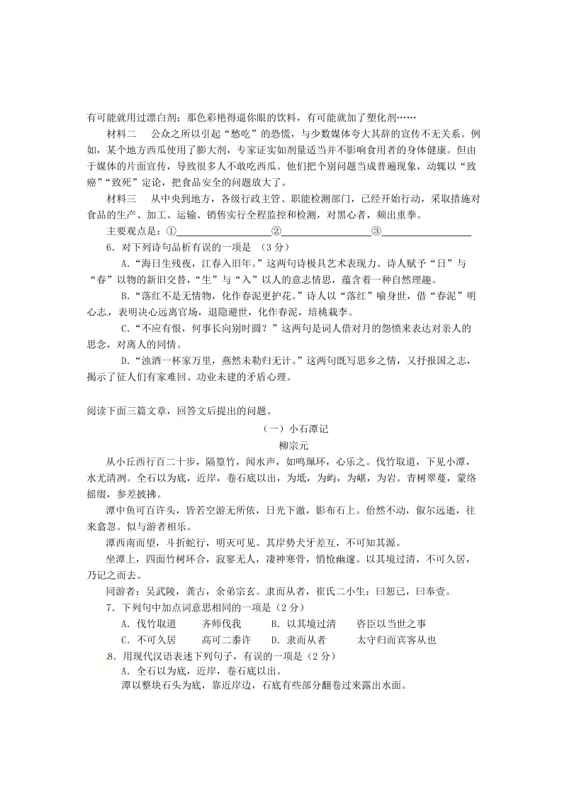 湖北省2011年孝感市中考语文真题试卷题.doc_第2页