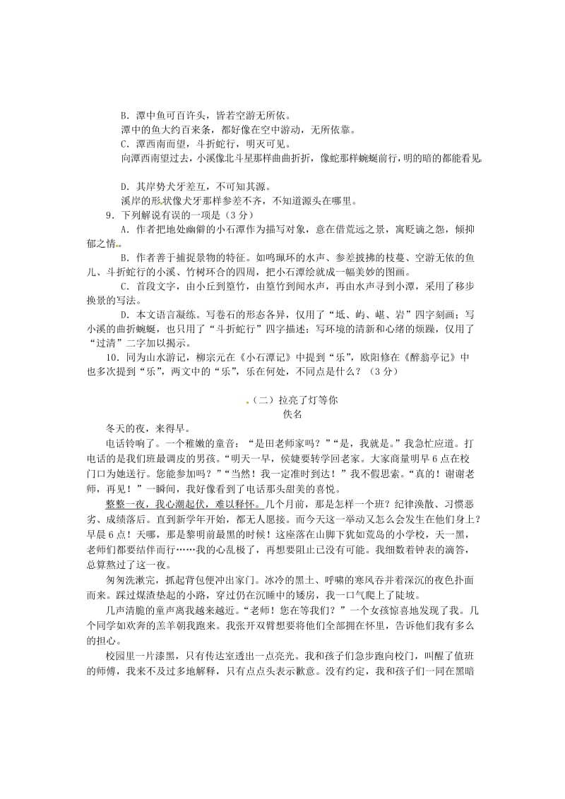 湖北省2011年孝感市中考语文真题试卷题.doc_第3页