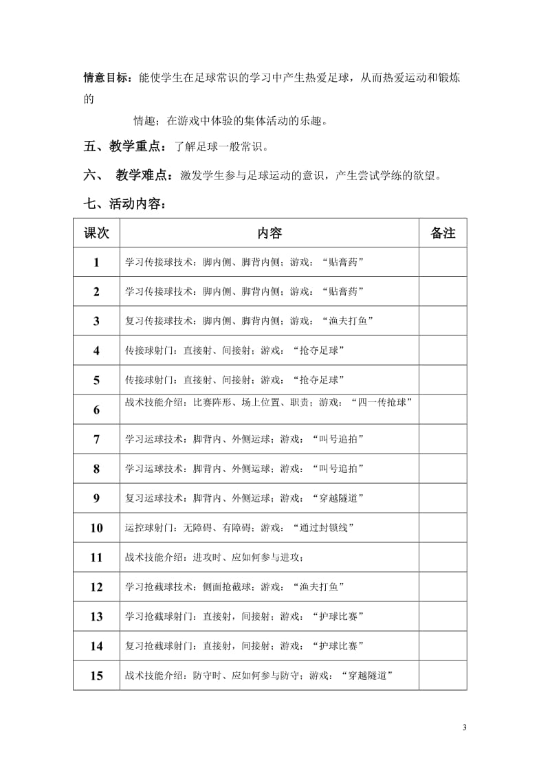 足球游戏教案.doc_第3页