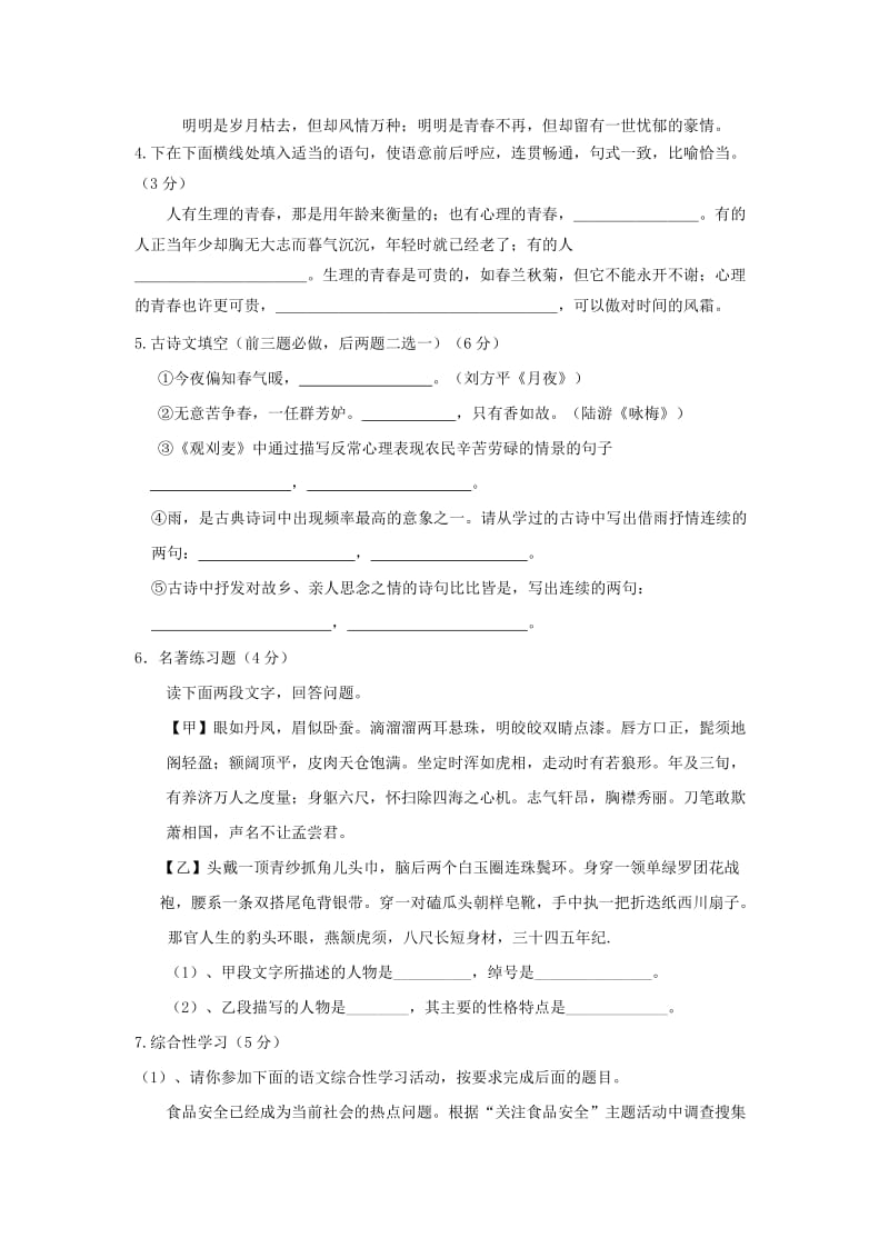 浙江省宁波地区2012-2013学年第一学期第一阶段九年级语文评估试卷.doc_第2页