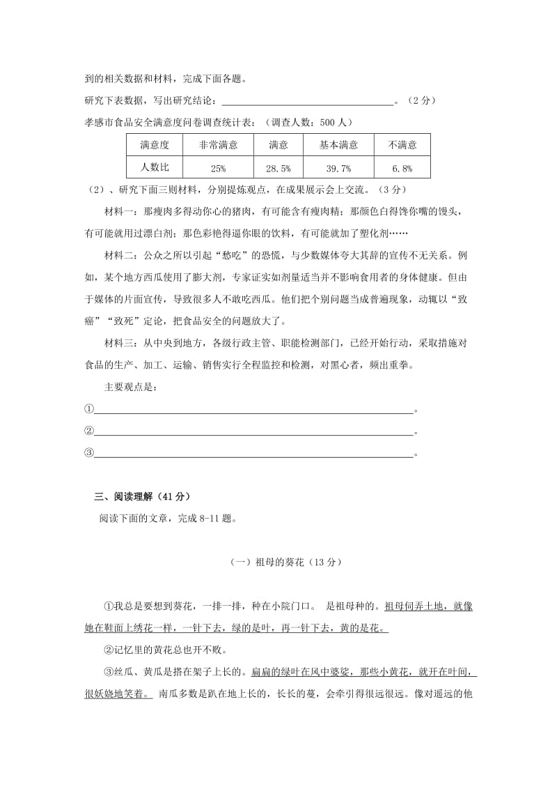 浙江省宁波地区2012-2013学年第一学期第一阶段九年级语文评估试卷.doc_第3页