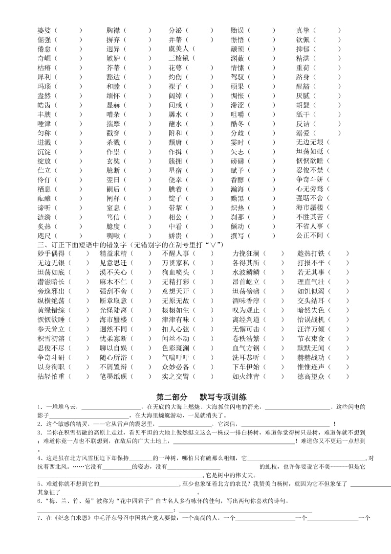 苏教版八年级下册语文期末复习试题(含答案且顶级全面).doc_第2页