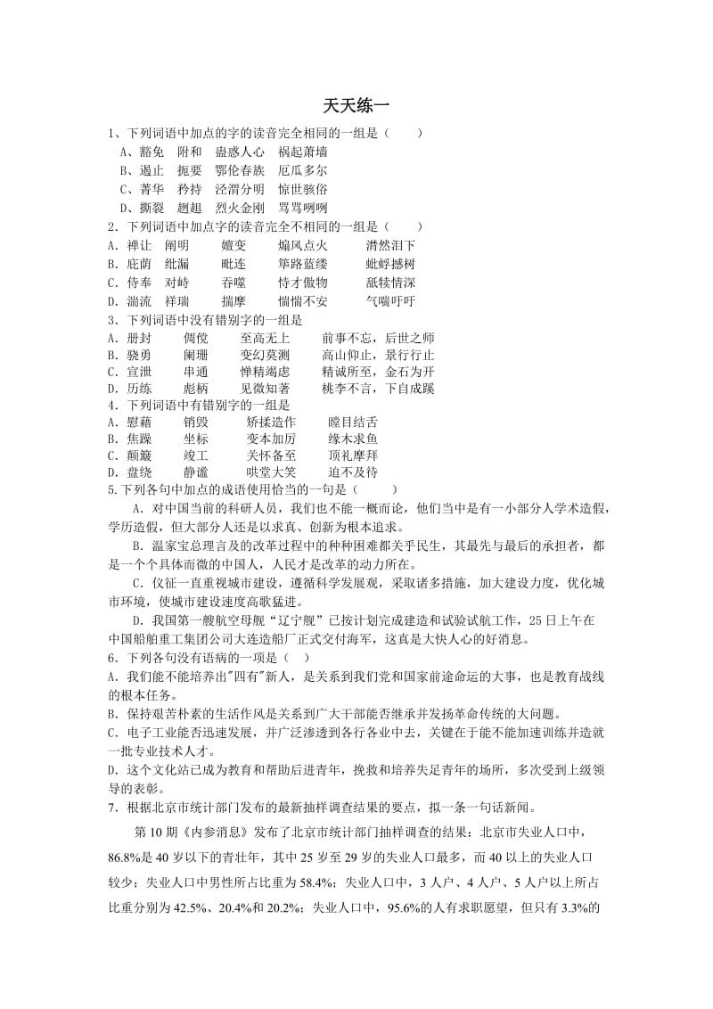 高三语文期末复习爱小练习.doc_第1页