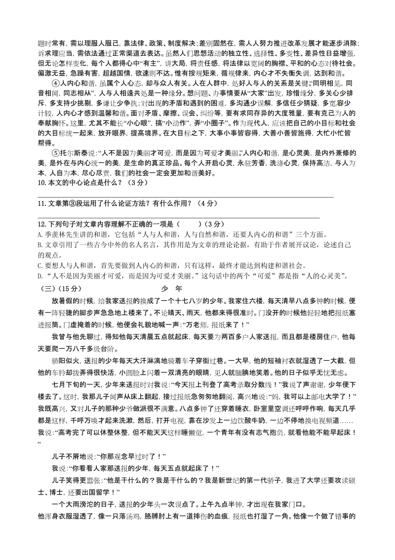 红海湾张静中学2014年广东省中考语文模拟试题和答案 (31).doc_第3页