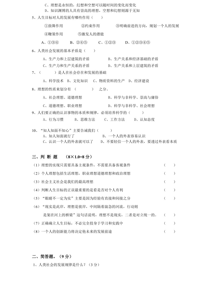 技术学校2015学年度下学期哲学与人生期中考试.doc_第2页