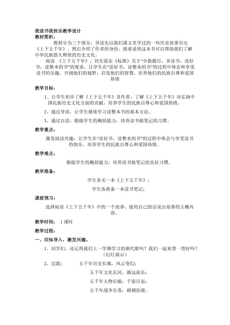 我读书我快乐教学设计.doc_第1页