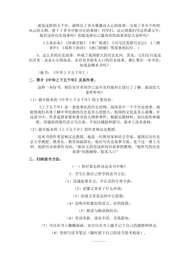 我读书我快乐教学设计.doc_第2页