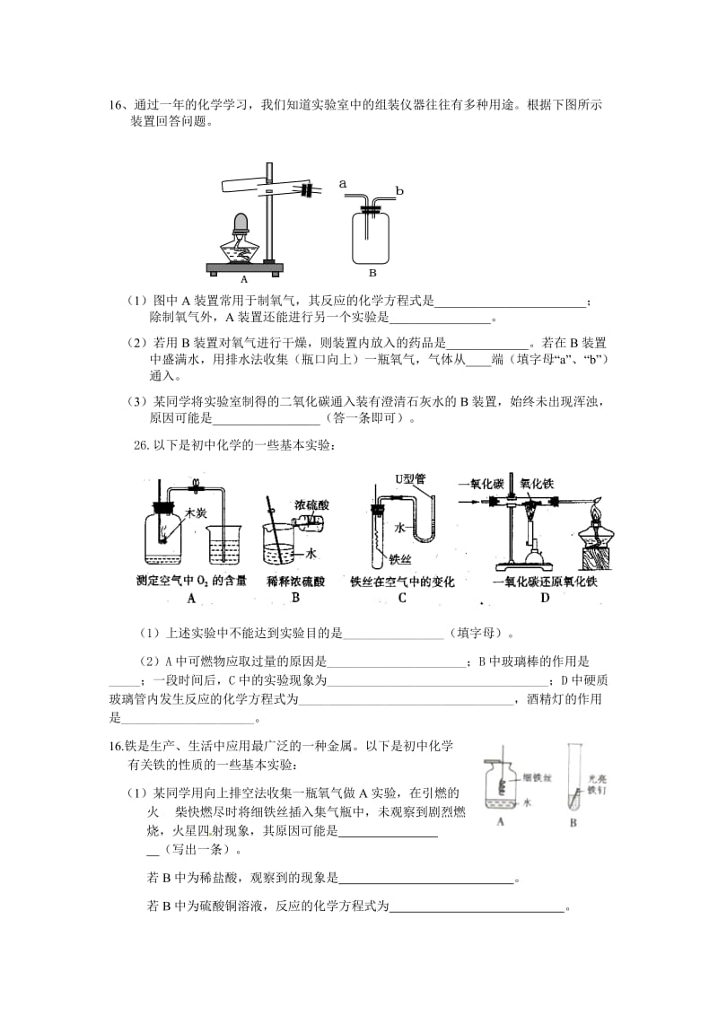 山西5年中考真题汇编-化学简单实验题.doc_第1页