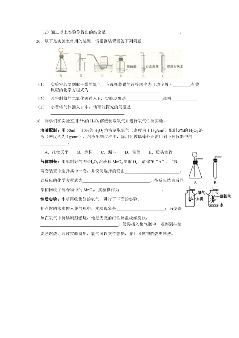 山西5年中考真题汇编-化学简单实验题.doc_第2页