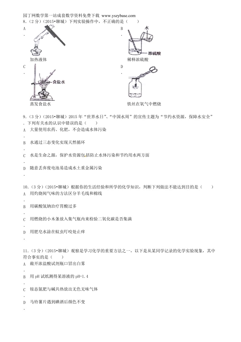 山东省聊城市2015年中考化学真题试题(含答案).doc_第2页