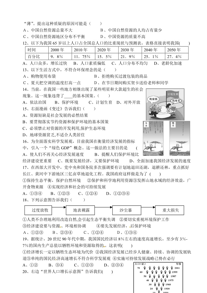 於潜二中九年级社会第二单元检测卷.doc_第2页