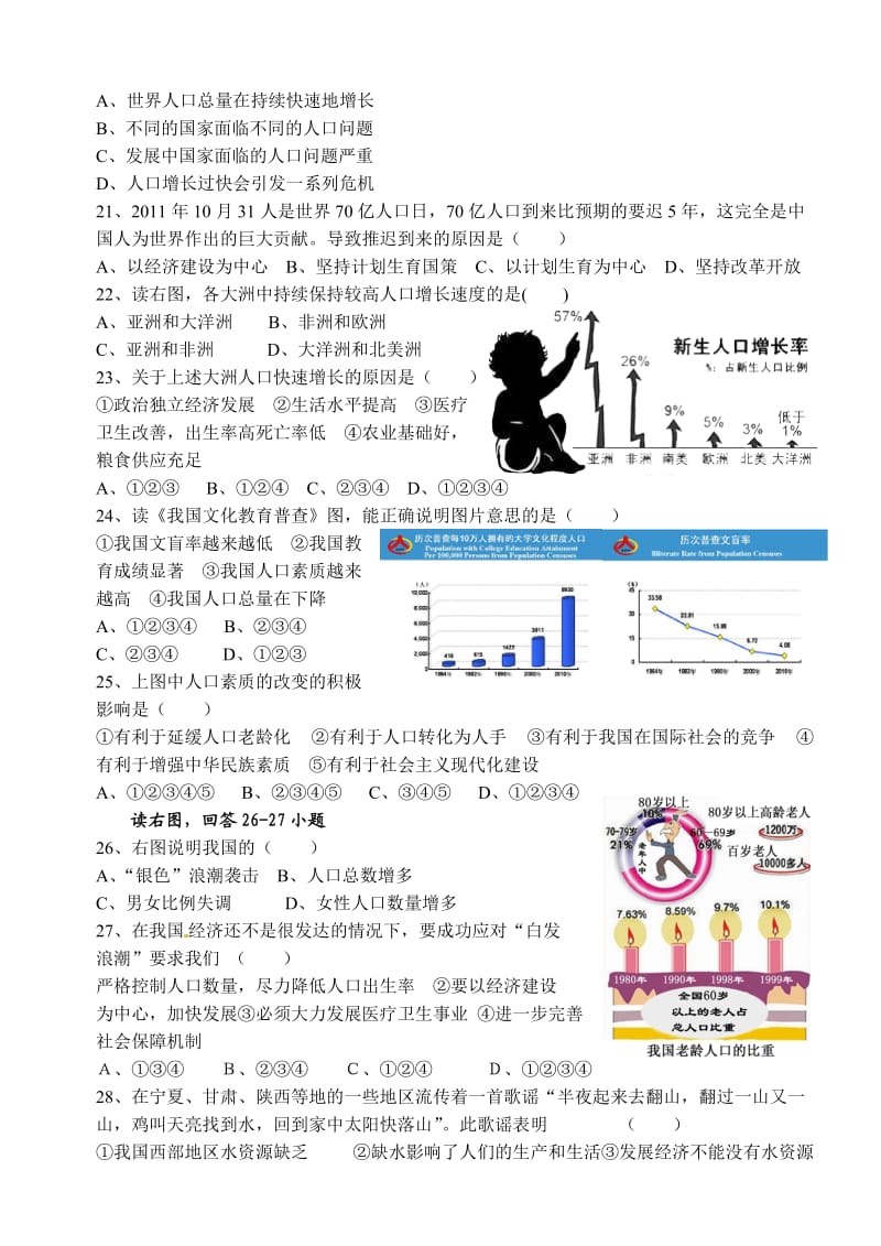 於潜二中九年级社会第二单元检测卷.doc_第3页