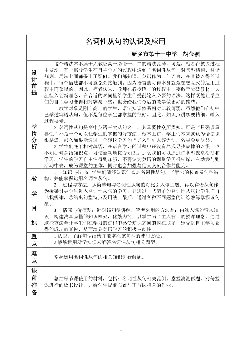 名词性从句说课稿.doc_第1页