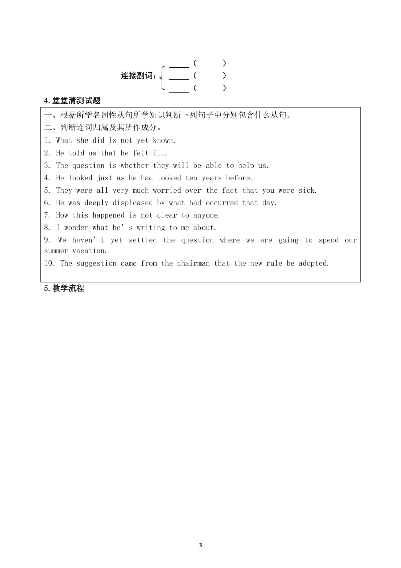 名词性从句说课稿.doc_第3页