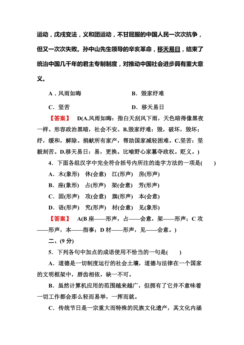 高二语文《语言文字应用》语言文字应用综合能力测试.doc_第2页