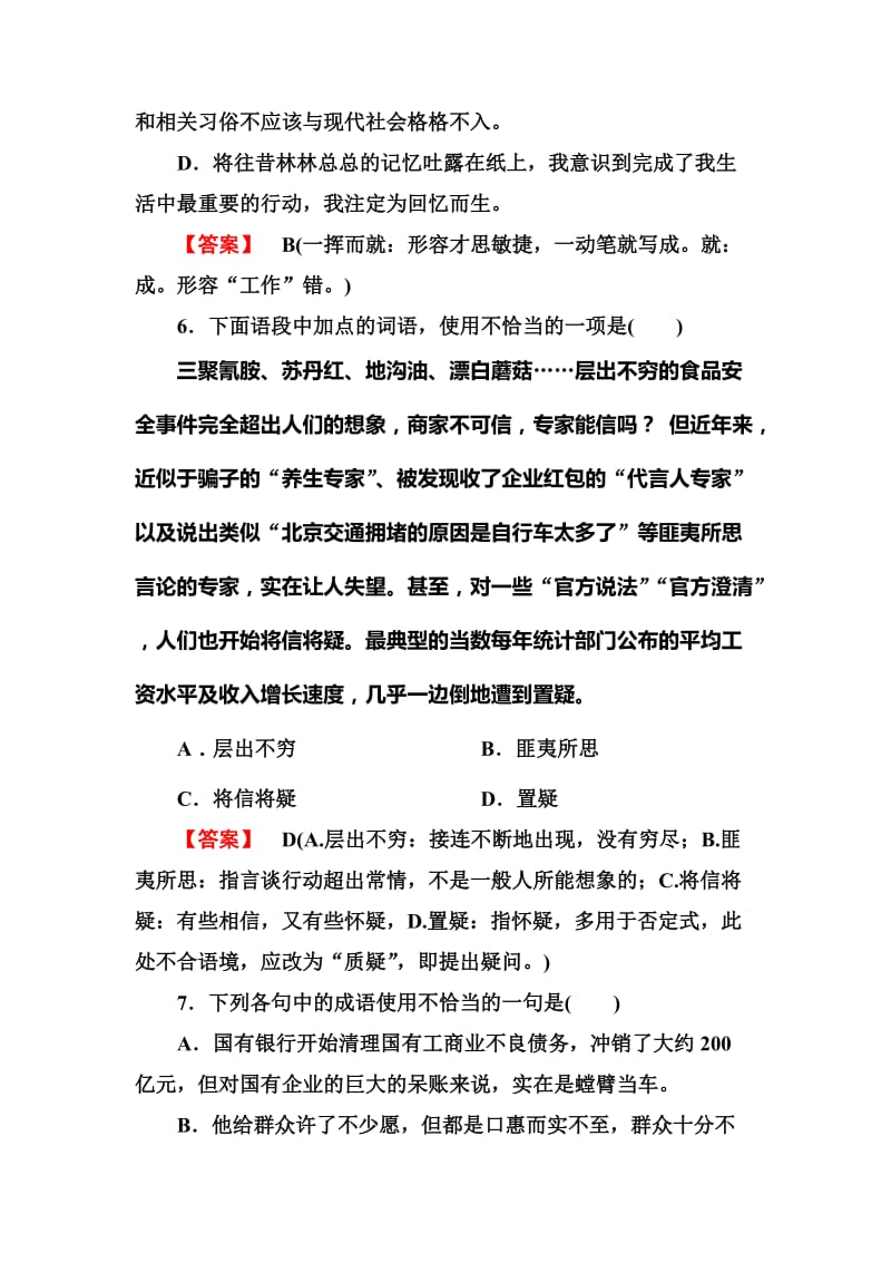 高二语文《语言文字应用》语言文字应用综合能力测试.doc_第3页