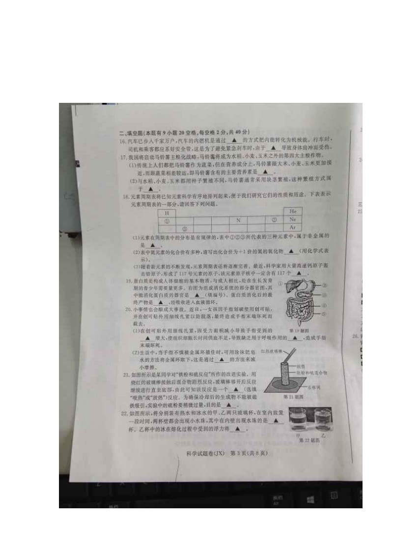 浙江省嘉兴市2015年中考科学试题(扫描版,含答案).doc_第3页